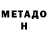 Метадон methadone igor vichnia